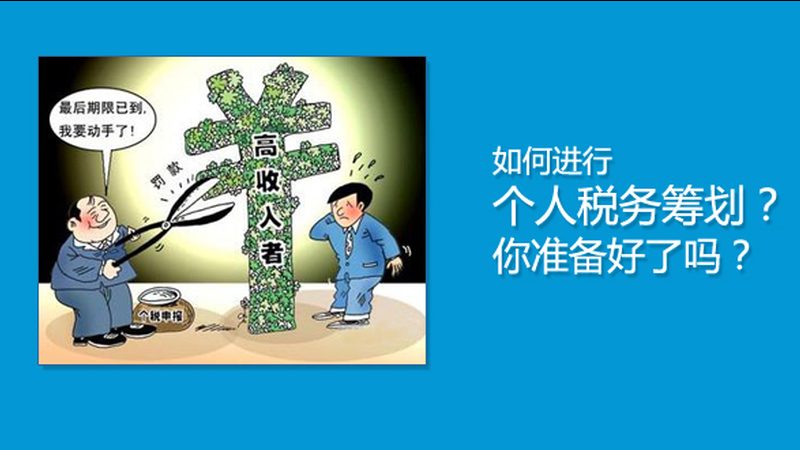 税务筹划：合规风险规避的法律法规解析**